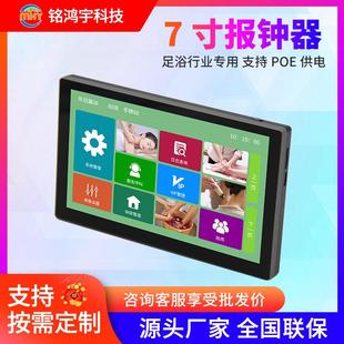 智能足浴报钟器POE供电7寸按摩洗浴点钟宝技师上下钟刷卡计时器