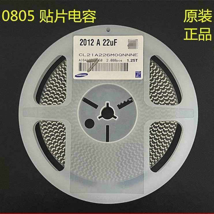 0805 贴片电容 22UF 226M 16V 25V X5R CL21A226MOQNNNE