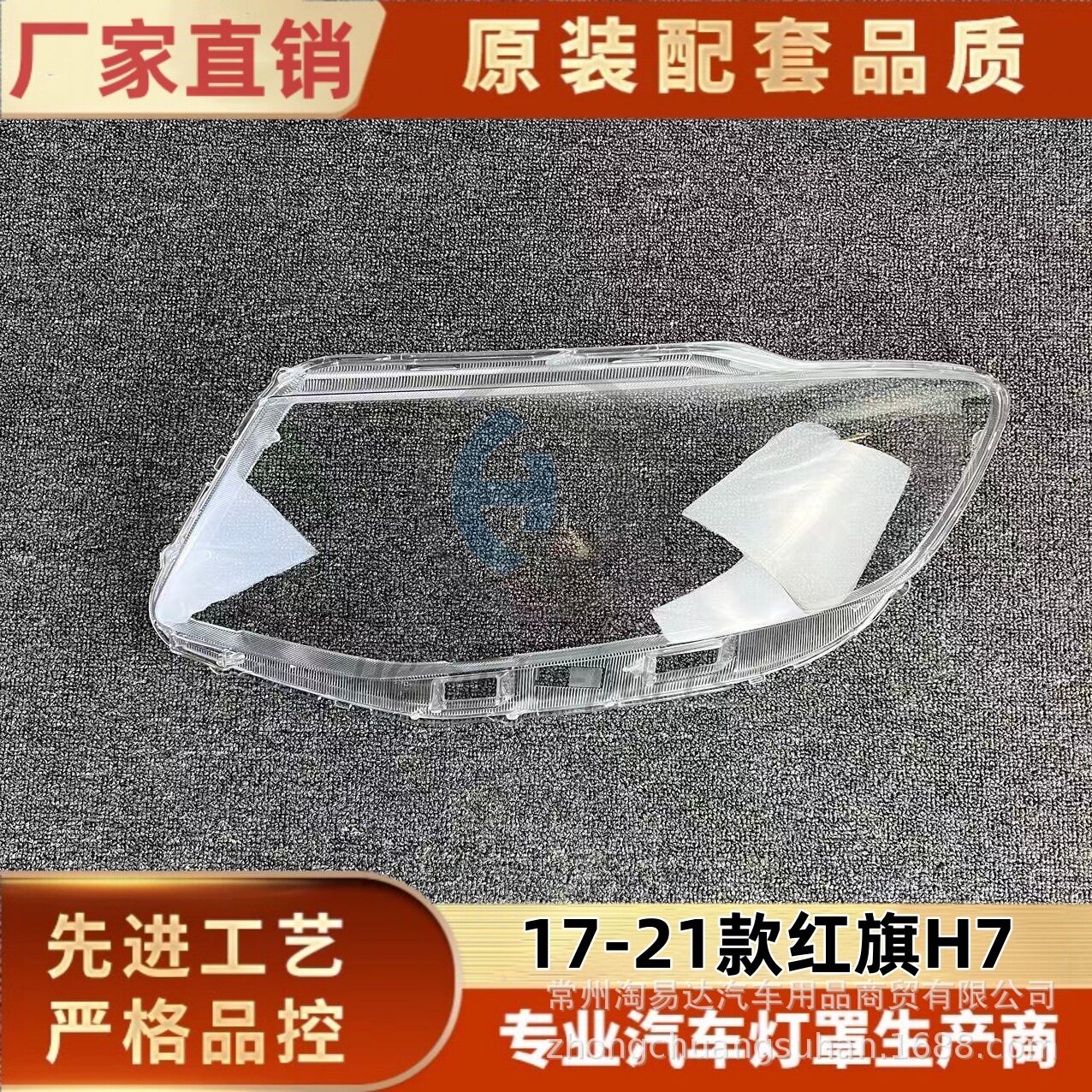 适用于红旗H7大灯灯罩17-21款红旗h7透明 PP大灯透明外壳耐用面罩