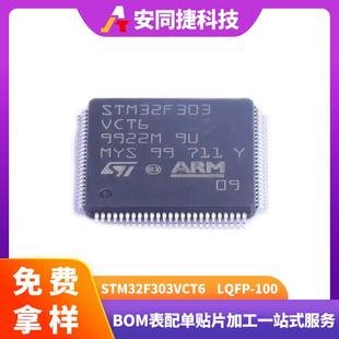 STM32F303VCT6贴片TR封装LQFP100ST意法STM32单片机MCU现货