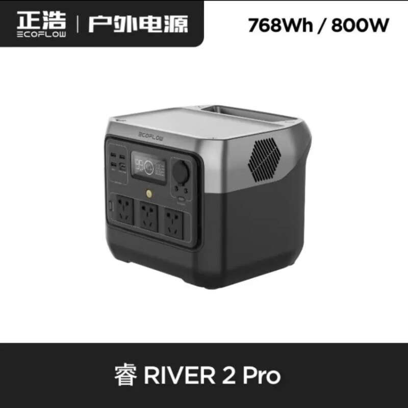 ECOFLOW 正浩睿RIVER2Pro户外电源800W功率移动户外220v 储能露营