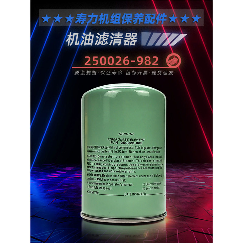 寿力螺杆空压机保养耗材配件机油滤清器250026-982油过滤器芯元件