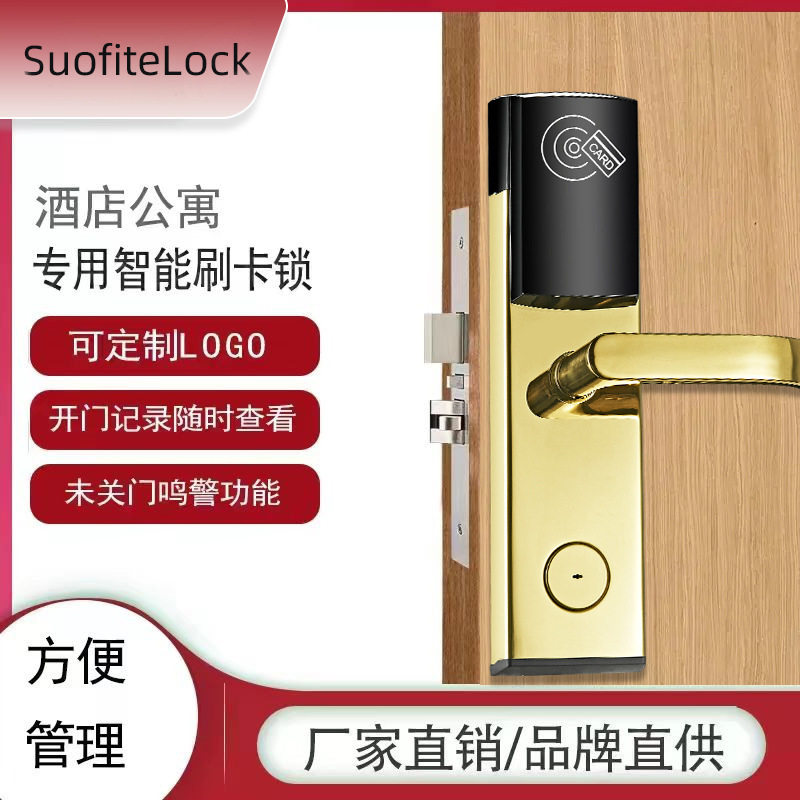 酒店宾馆公寓民宿出租房智能门锁家用木门磁卡刷卡电子感应密码锁