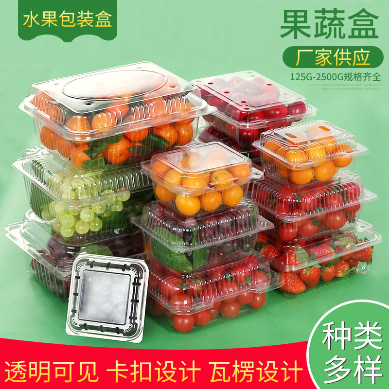 厂家直供一次性透明水果塑料盒有盖保鲜蔬菜草莓包装盒水果打包盒