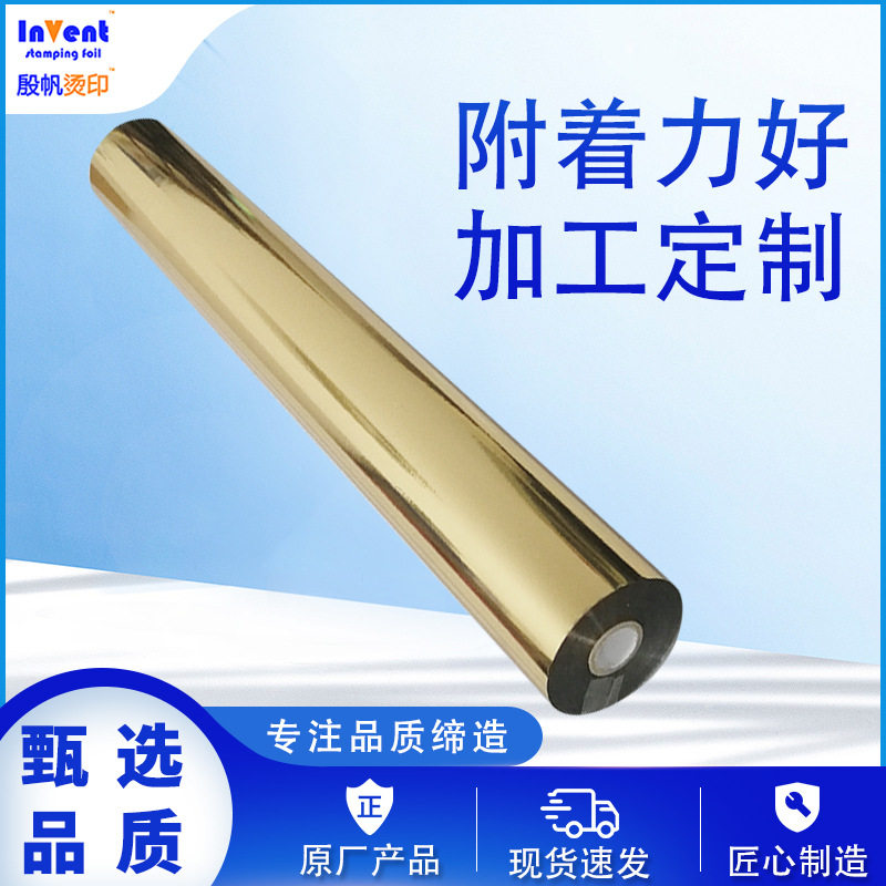 三水殷帆浅色金色电化铝烫金纸