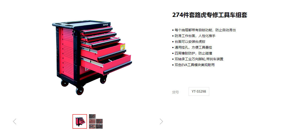 易尔拓原装274件套路虎专修工具车组套路虎汽修组套YT-55298