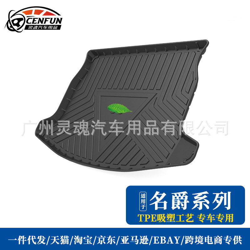 适用于名爵MG3 MG5 锐腾GS 木兰汽车后备箱垫全包围TPE环保防水