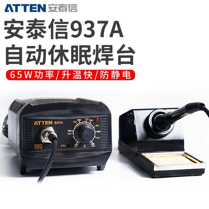 AT937A恒温焊台自动休眠套装