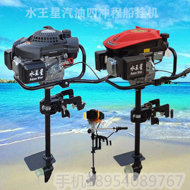 水王星汽油船外机省油四冲程挂桨机小型轻便船挂机船尾机厂家