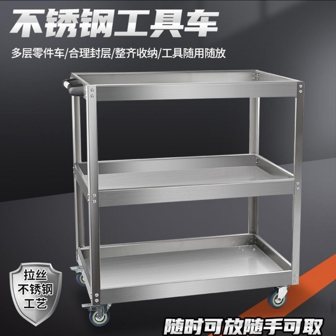 不锈钢工具车手推车维修汽修车间移动商用小推车家用多层台面