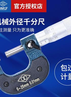 原装哈量电子数显千分尺0-25701-01机械千分卡分厘卡螺旋测微器