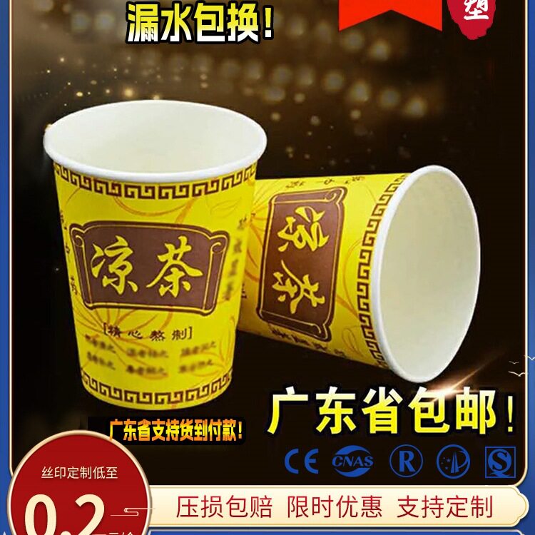 250ML一次性凉茶纸杯2000个9安