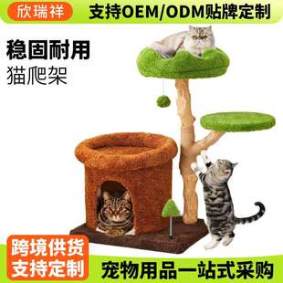 带抓挠柱的猫树多层可爱猫塔猫爬架占地小猫窝一体式果木剑麻柱