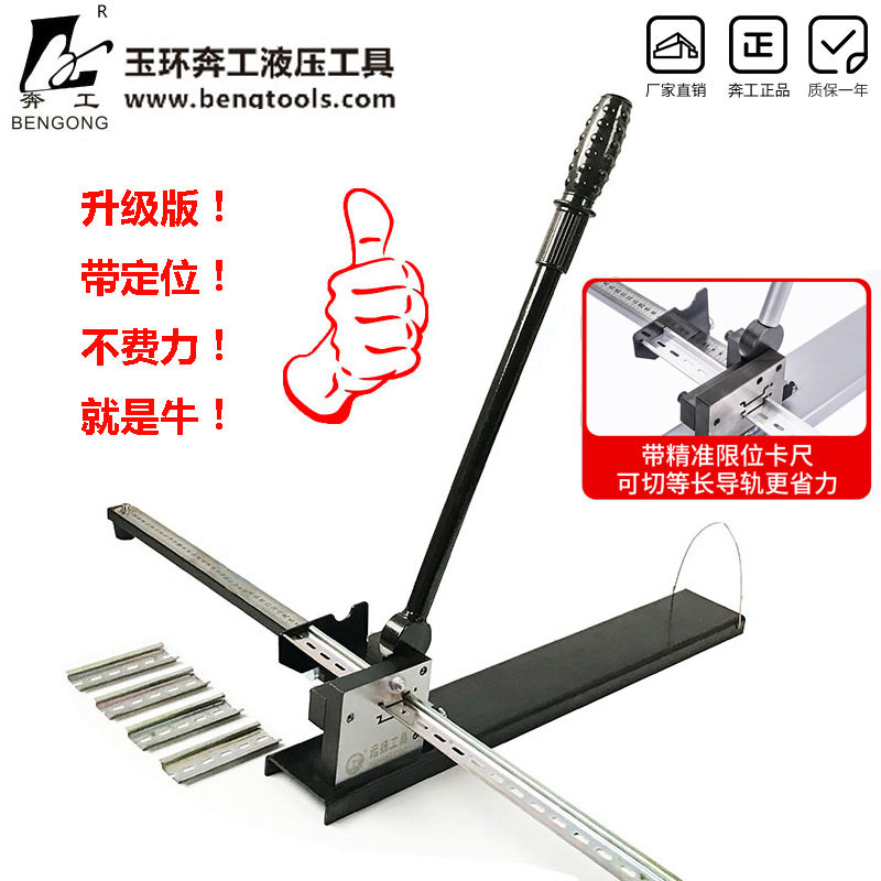 导轨切断器 DC-35轨道切割机C45截断机空开卡轨剪切快速省力