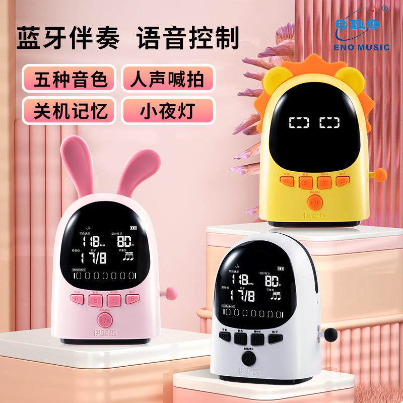 伊诺电子节拍器钢琴专用吉他古筝小提琴通用诺诺卡通语音打拍器