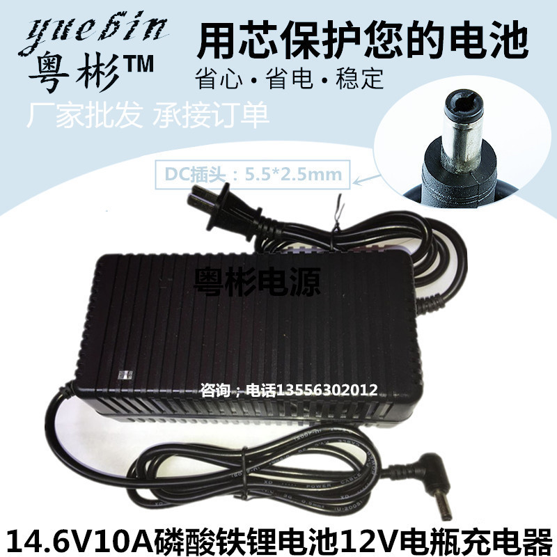 14.6V10A锂电充电器 10A电源粤彬充电器恒压恒流过充保护 热销