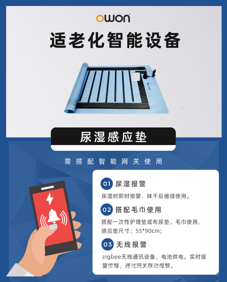 Zigbee尿湿感应床垫报警器