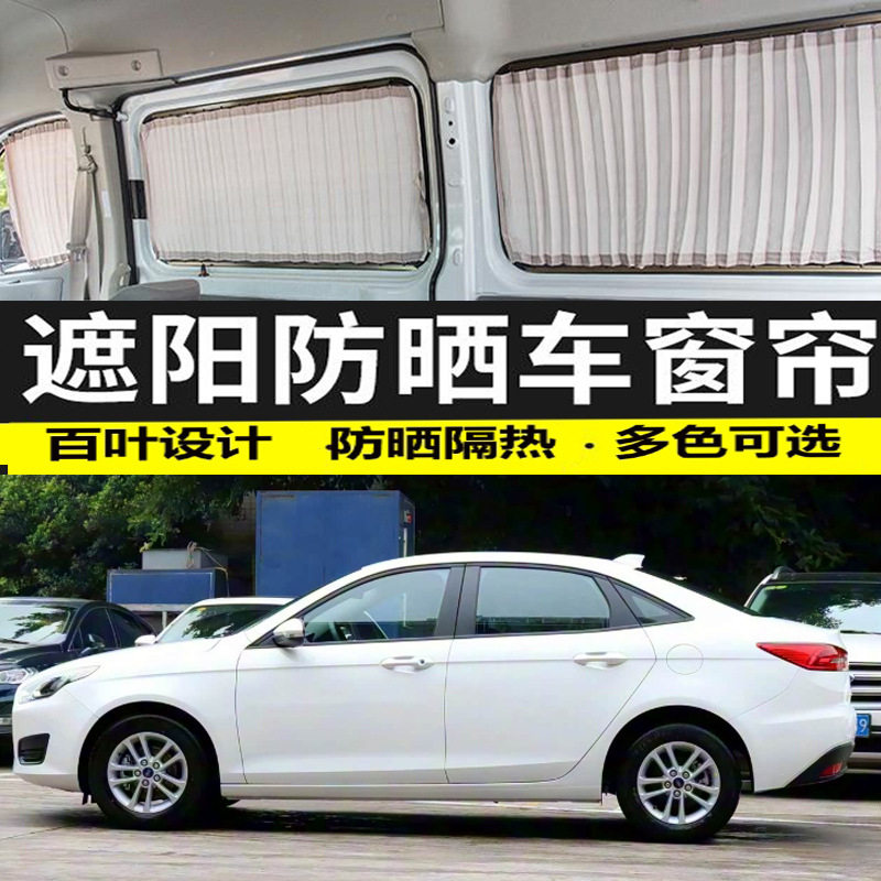 福特专用双轨隔热防晒遮阳帘