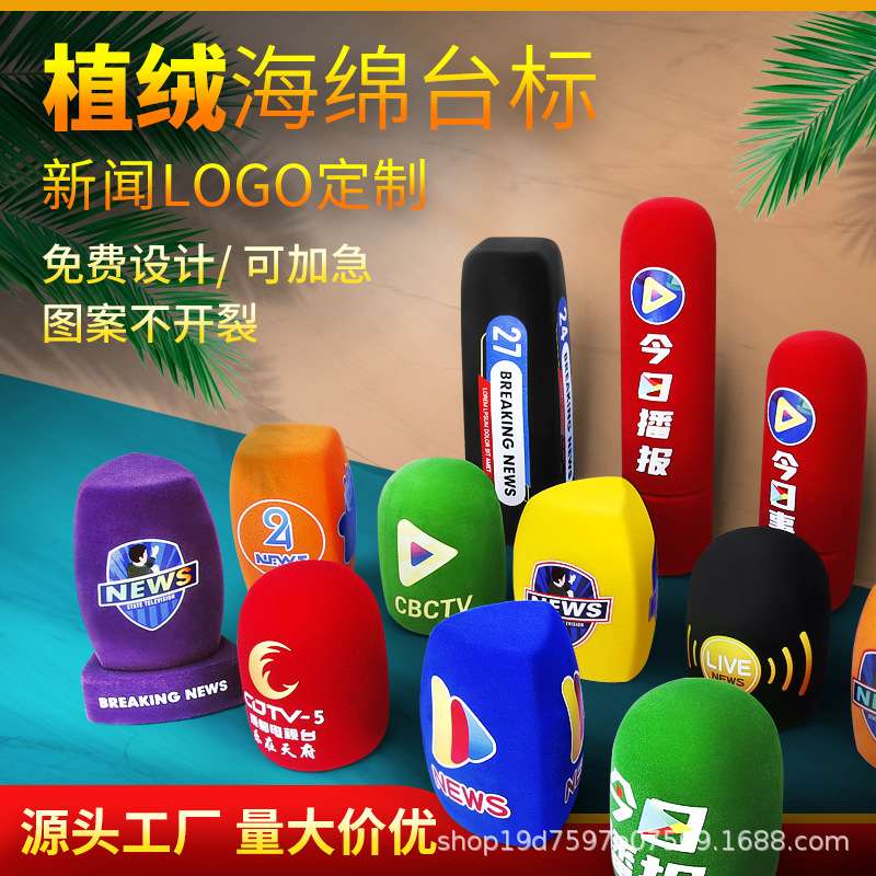 话筒台标logo电视台新闻媒体记者采访话筒海绵套logo台标