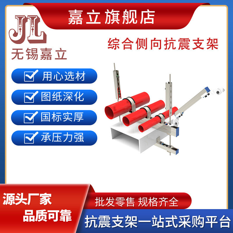 厂家现货侧向管道抗震支架单双向