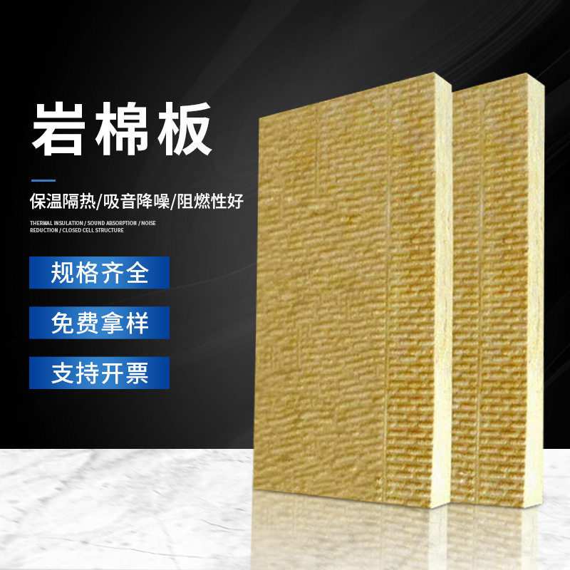 墙体隔音防火保温岩棉板现货