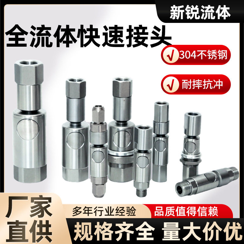 国产史陶比尔staubli快速接头互换兼容气体内螺纹液压机套装现货
