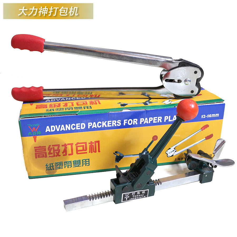 大力神手动打包机PP带纸塑两用12-16拉紧器捆扎机打包钳塑钢广州