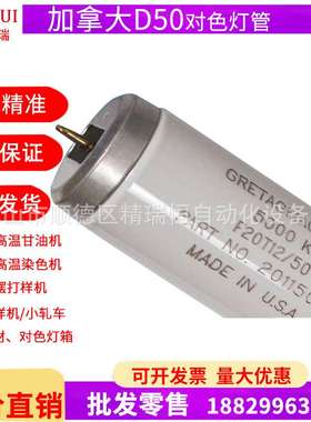 Gretag Macbeth麦克贝斯F20T12/50 D50灯管 D50标准光源对色灯管