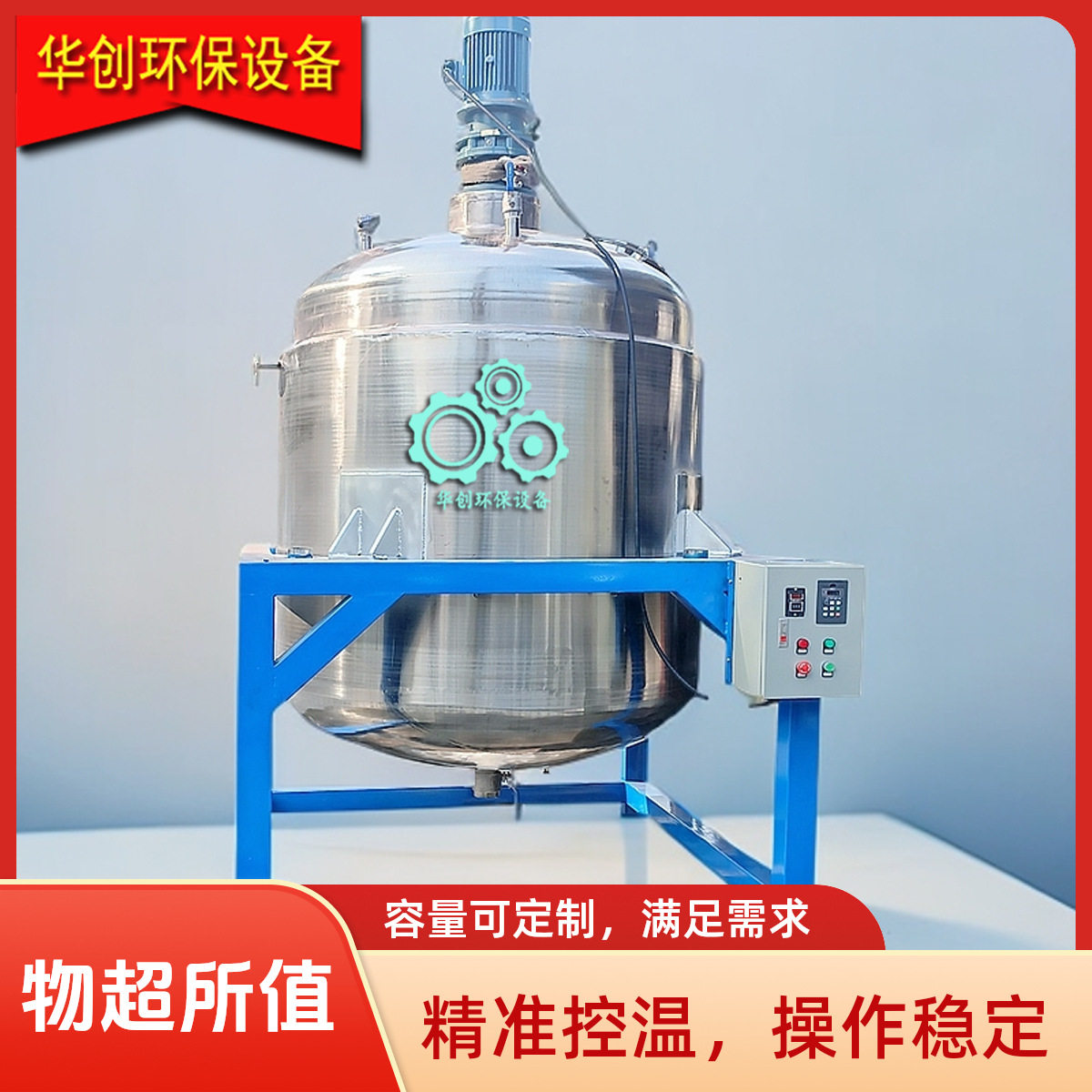 商用工业反应釜加热搅拌罐