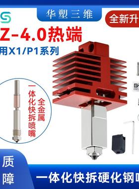 华塑TZ4.0升级竹子挤出机热端组件X1P1金属一体化喉管硬化钢喷嘴