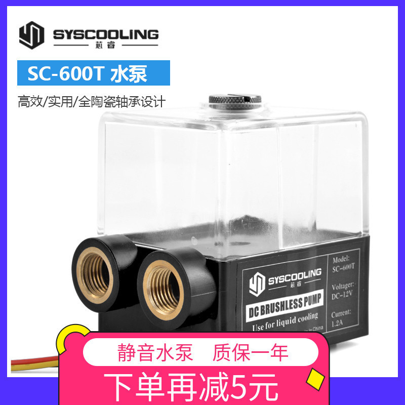 东远芯睿600T水冷水箱一体12V