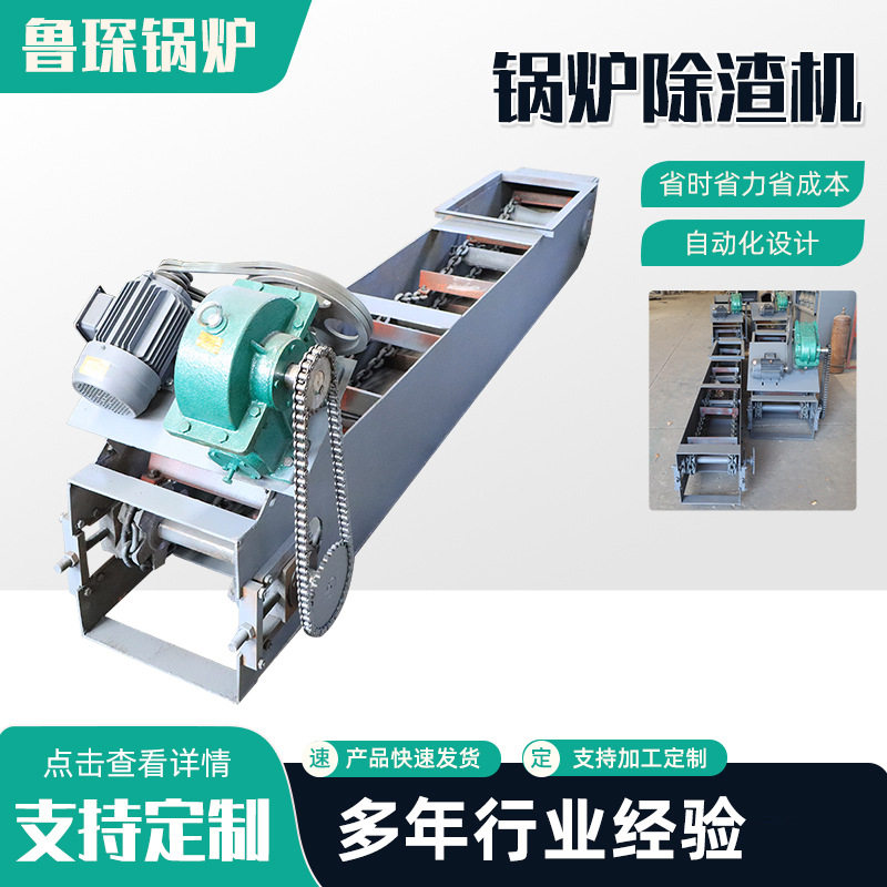 锅炉除渣机热水锅炉配套设备链条式刮板出渣机工业锅炉用除渣机