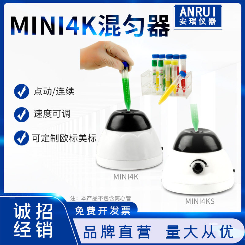 mini 4k 混合器 电动 连续可选 试管涡旋混匀器 点动型混匀仪