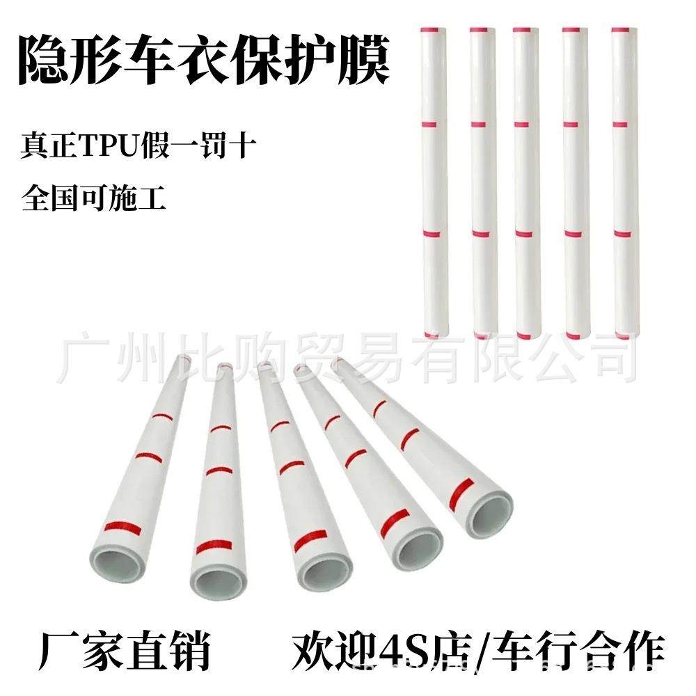 TPU隐形车衣汽车膜全车身改装漆面保护膜透明哑光防剐蹭ppf膜