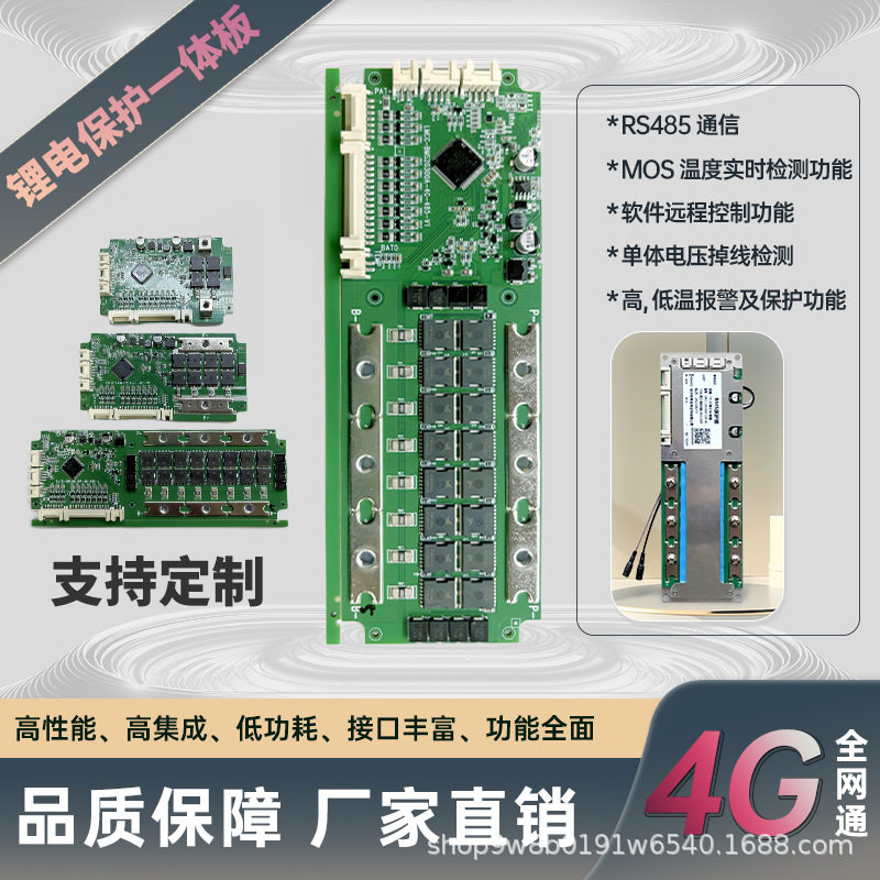 智能BMS电池保板4G北斗300A