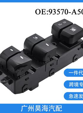 93570-A5010适用于14-16款现代伊兰特汽车车窗玻璃升降器按钮开关