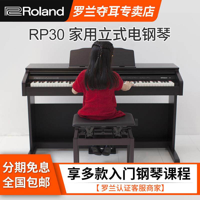 RP系列RP30立式电钢琴专业数码钢琴智能88键重锤电钢初学者