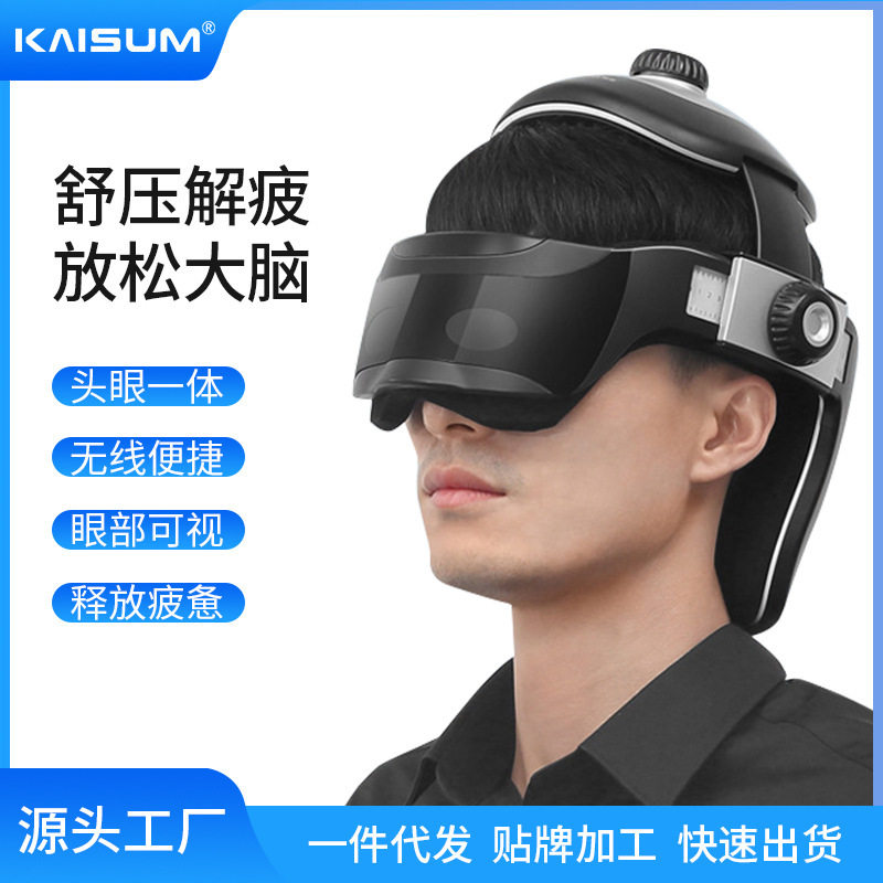 头眼一体电动头皮按摩器