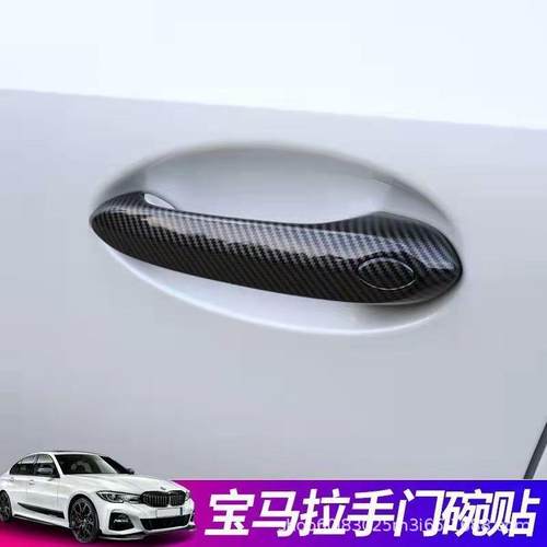 适用于宝马车门外拉手贴新3系5系X3X4X5X7亮条门碗装饰框碳纤门把