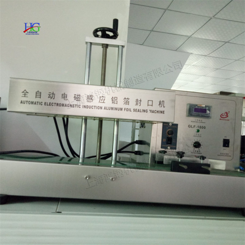 全自动电磁感应铝箔封口机
