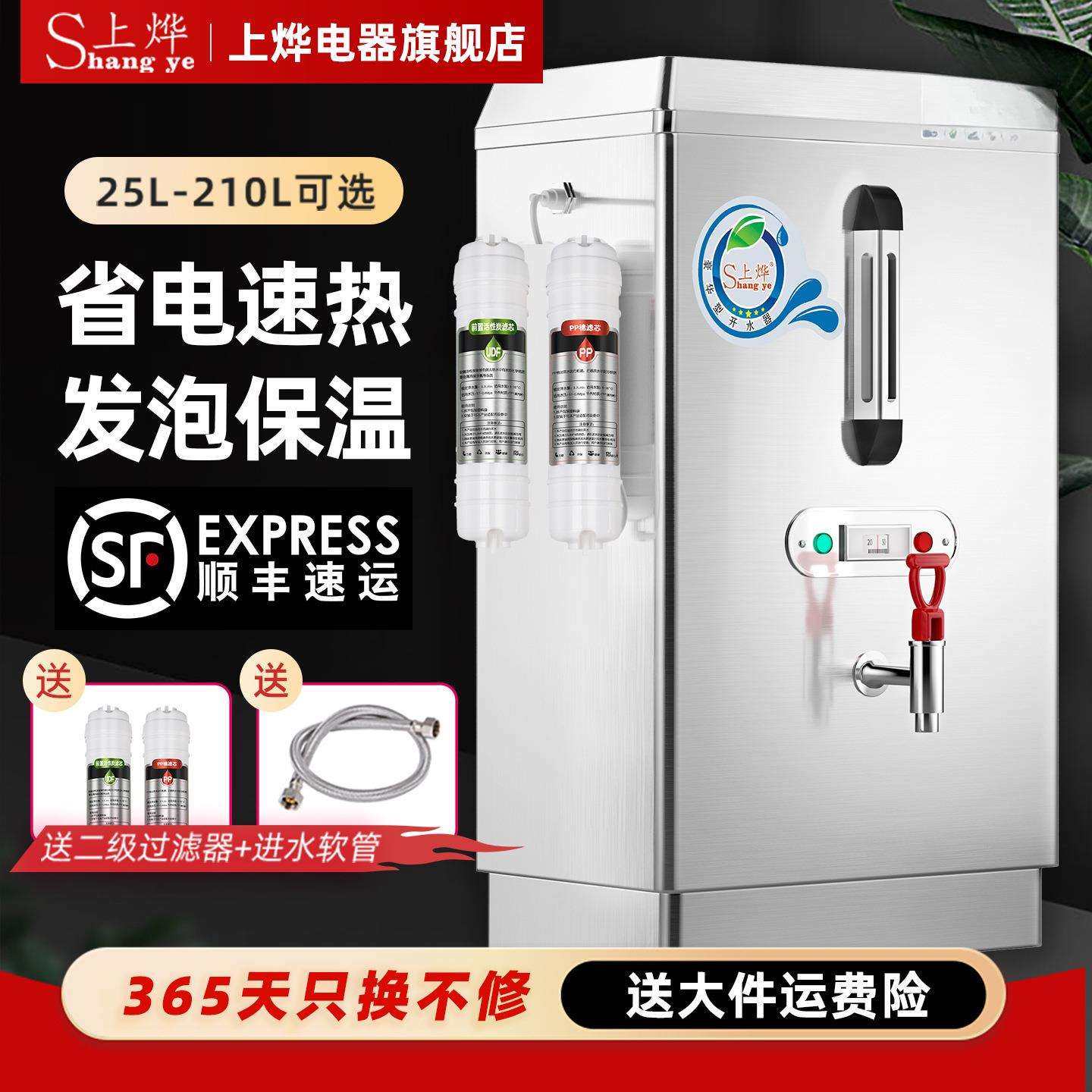 上烨电热开水器商用全自动开水机工地烧水器饭店车间饮水机大容量