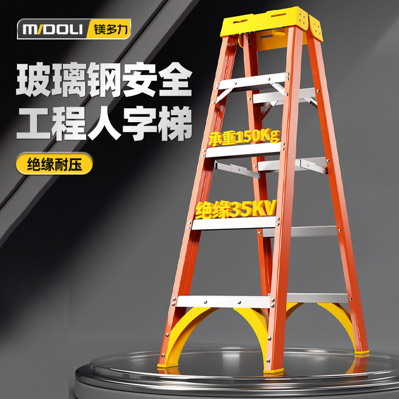 玻璃钢人字梯绝缘电工梯顶部带多功能工具盒电力抢修适用防滑绝缘