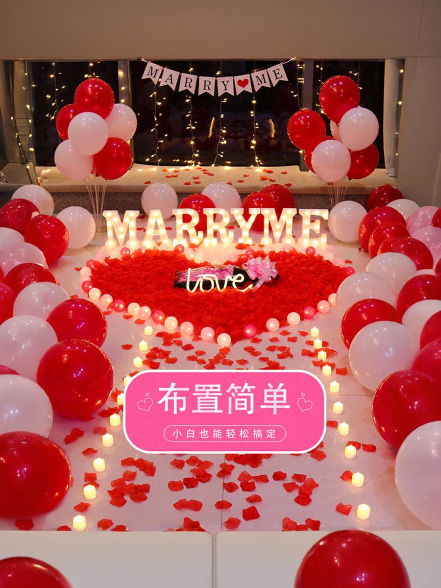 求婚惊喜浪漫场景网红装饰520七夕情人节告表白卧室LED灯气球布置