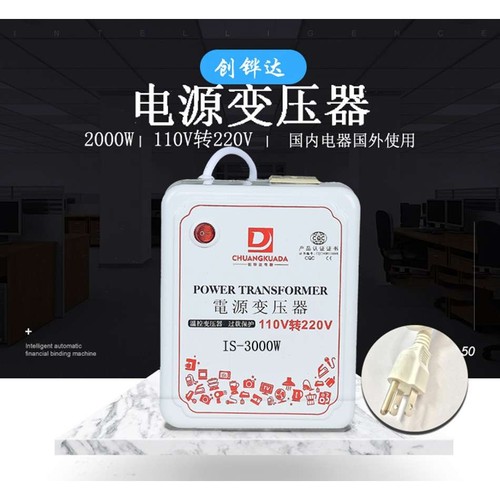 创铧达变压器3000W110V转220V电源转换器中国电器出国用