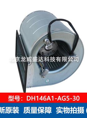 DH146A1-AG5-30蜗壳离心风机工业风扇泛仕达新风空气净化