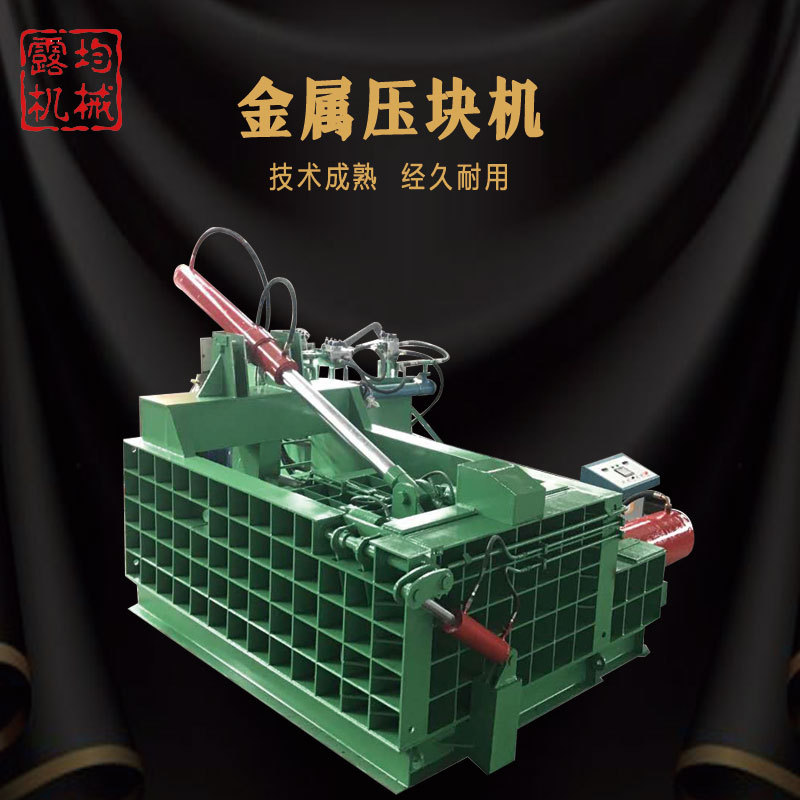 小型金属铝铜压扁打包机