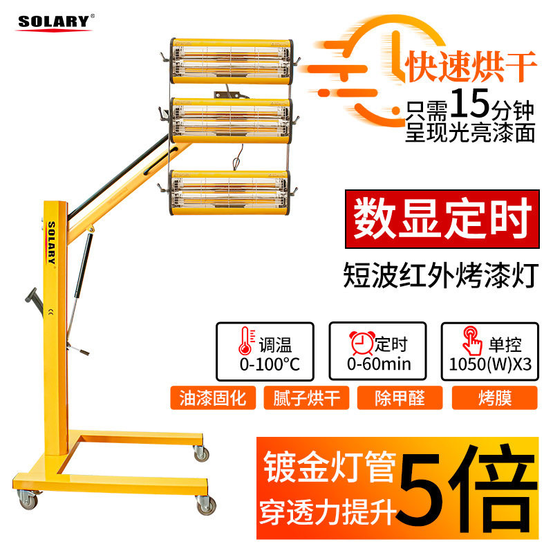 汽车烤漆灯 烤漆房移动式短波红外线喷漆烤灯 腻子油漆高温烘干灯