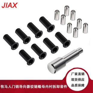 汽车配件适用于牧马人2007 2024门销导向器铰链螺母内衬拆卸套件