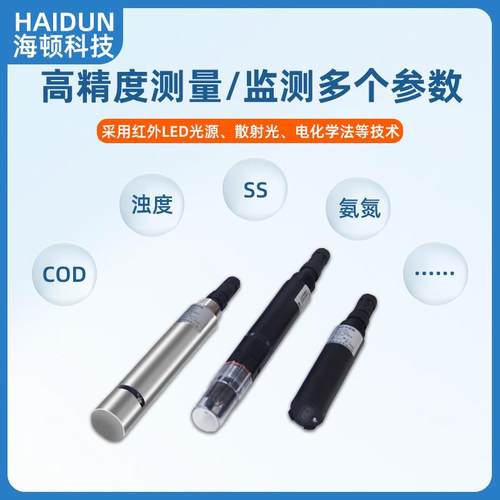 窨井排污口多普勒流量计水质检测站设备排水管网水质水量监测仪