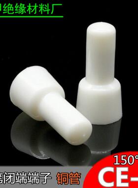 金笔CE-5耐高温闭端端子PA66铜管压线帽接线帽接线端150°